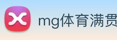 mg体育满贯官网 logo